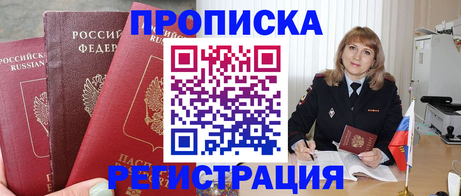 прописка для работы в Первоуральске